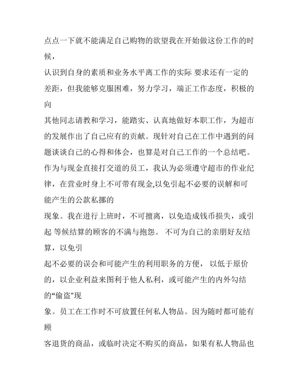 大学生暑期社会实践报告1000字 大学生暑期社会实践报告1500字(14篇)_第3页
