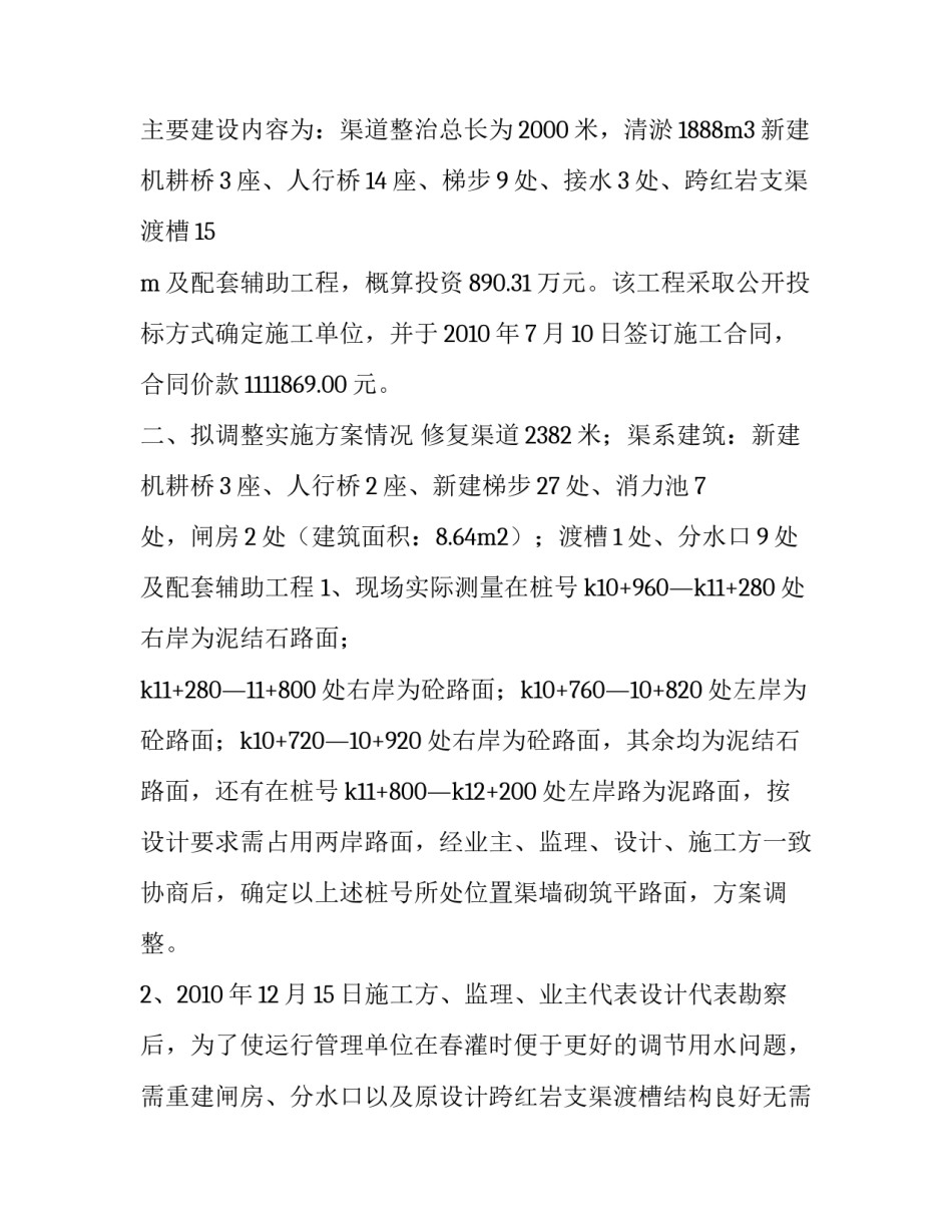 2023年实施方案请示报告(6篇)_第2页