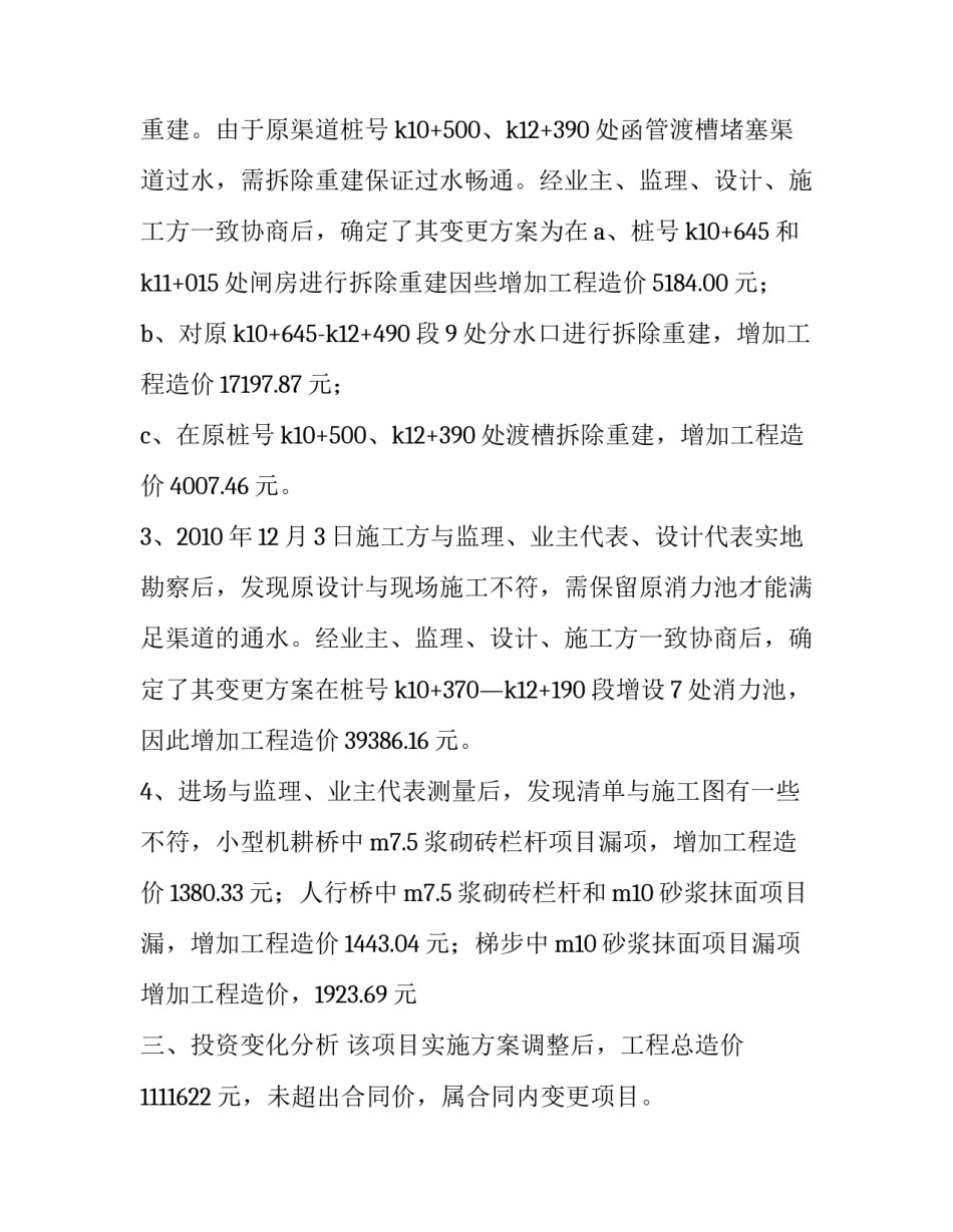 2023年实施方案请示报告(6篇)_第3页