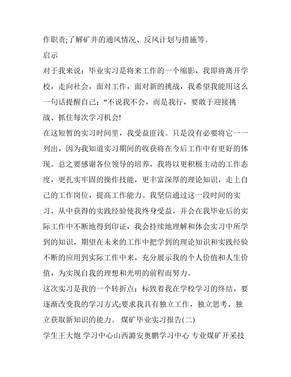 煤矿实践报告网(通用9篇)_第2页