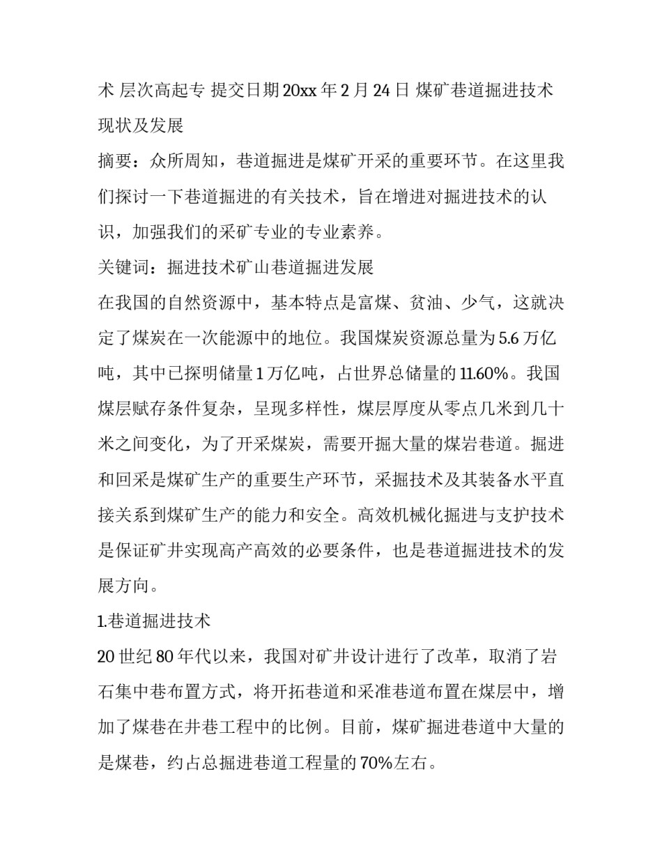 煤矿实践报告网(通用9篇)_第3页