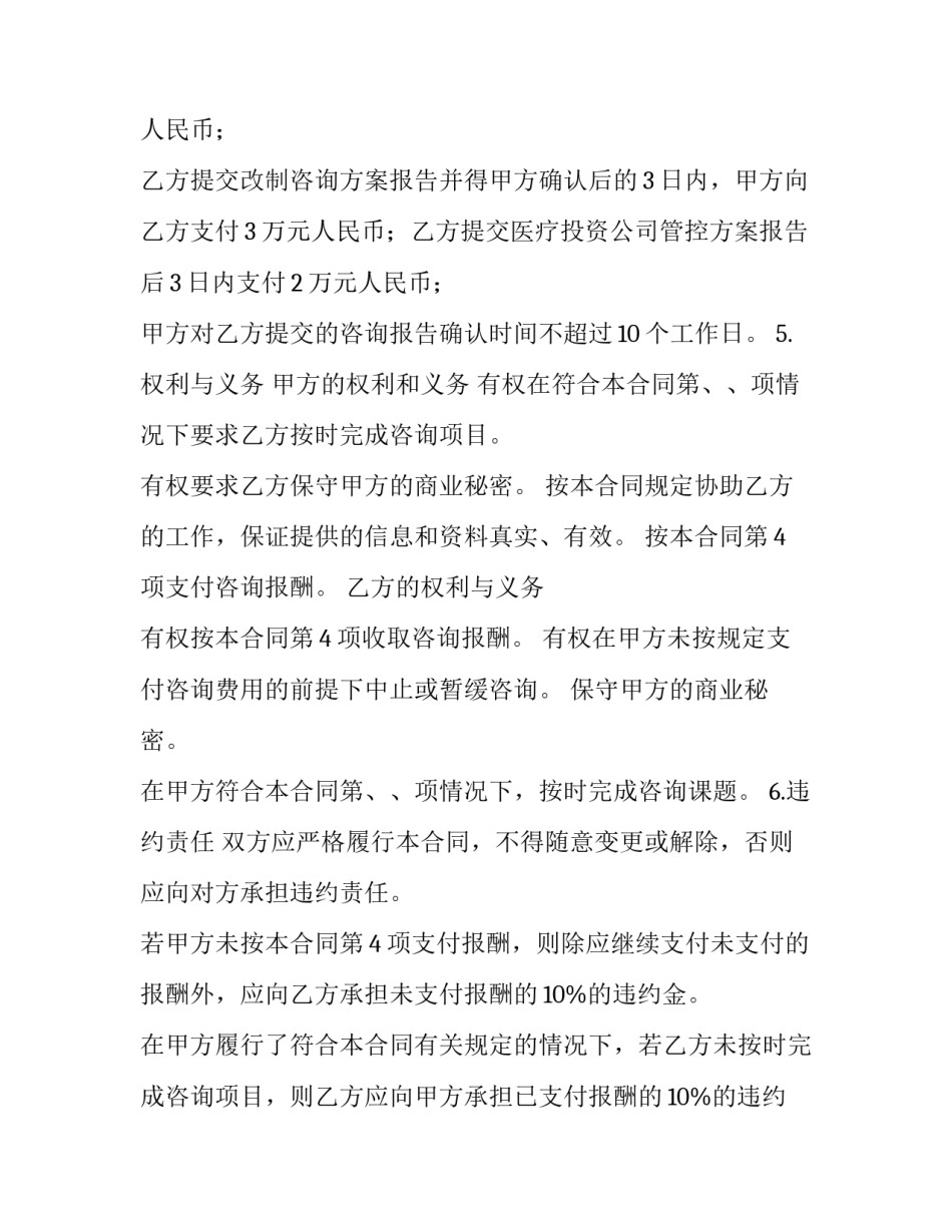 建设咨询服务合同 建筑咨询服务收费标准(8篇)_第2页