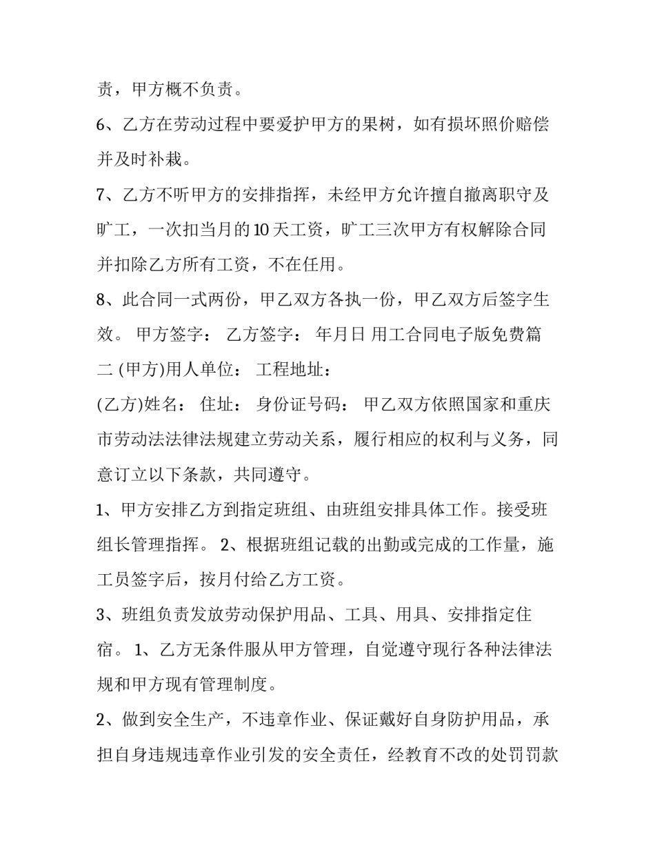 最新用工合同电子版免费(5篇)_第2页