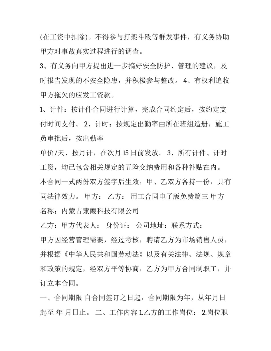 最新用工合同电子版免费(5篇)_第3页
