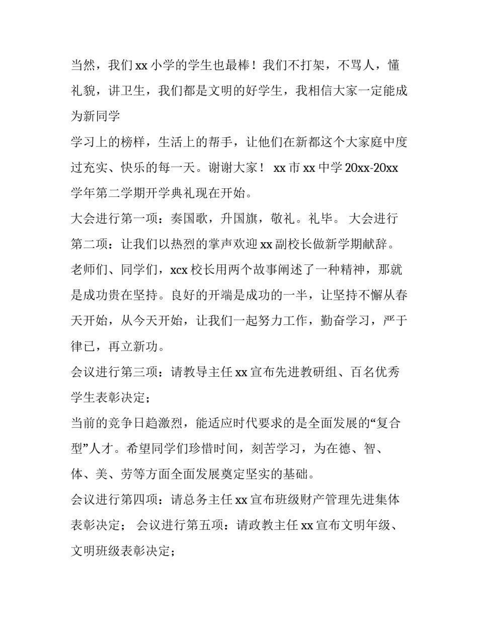 2023年学校开学典礼主持词串词 2023年学校开学典礼主持词(五篇)_第2页