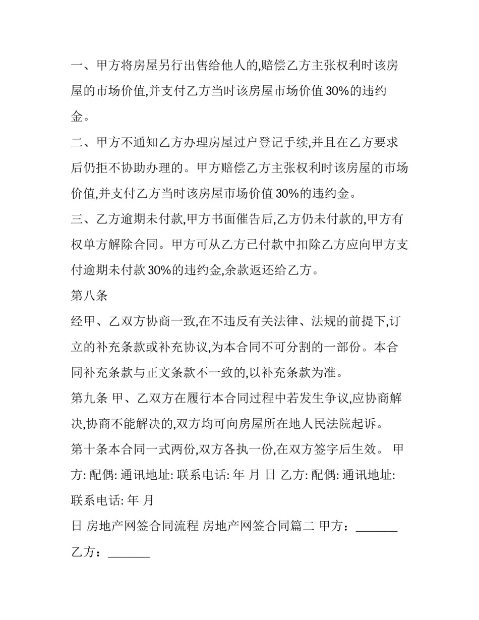 房地产网签合同流程 房地产网签合同(3篇)_第2页