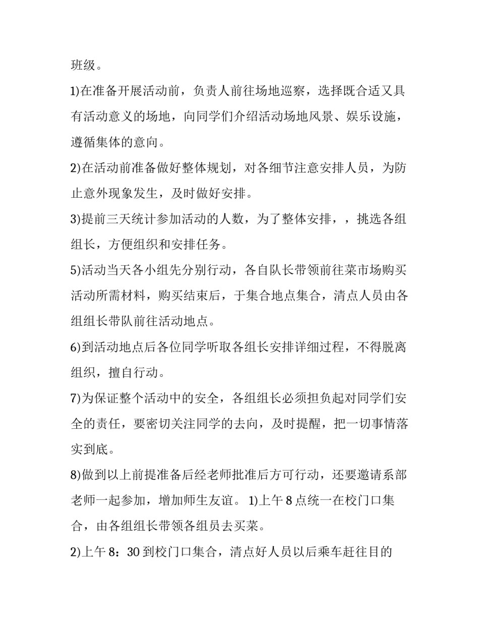 学生会农家乐策划书 农家乐年会策划方案(五篇)_第2页