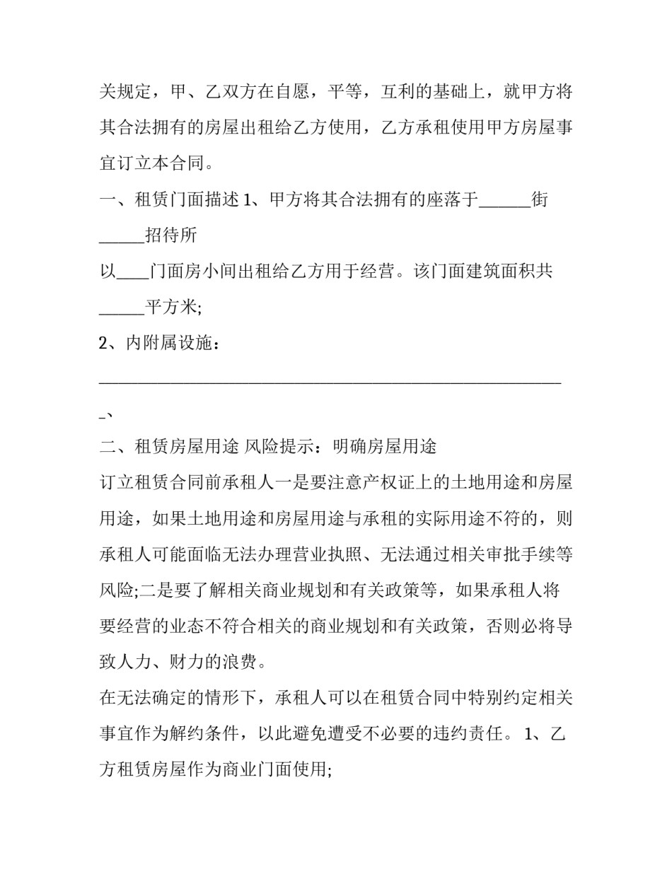 最新商铺出租合同电子版(二十篇)_第2页