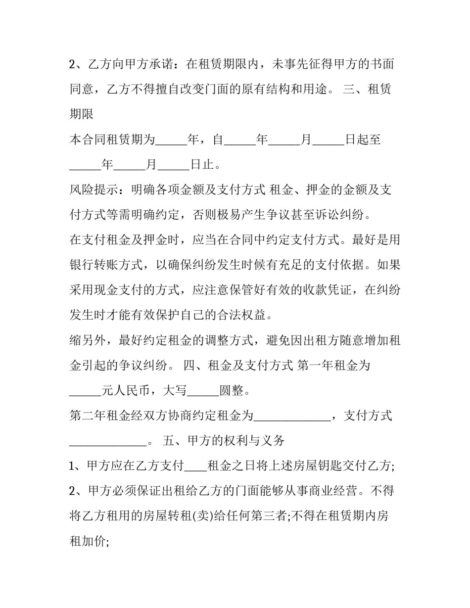 最新商铺出租合同电子版(二十篇)_第3页