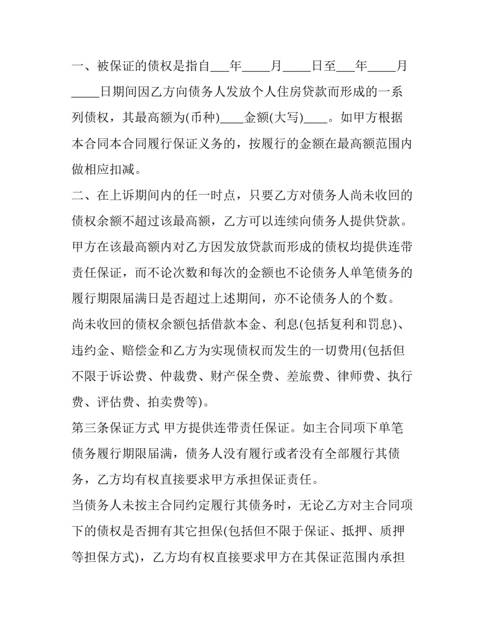 个人借款合同到期续签(40篇)_第2页