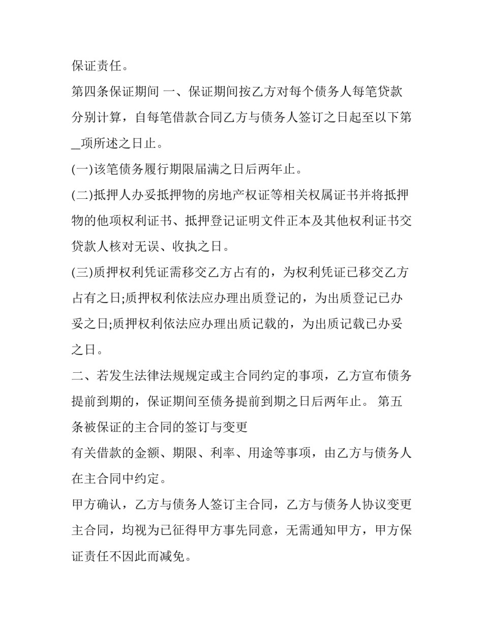 个人借款合同到期续签(40篇)_第3页