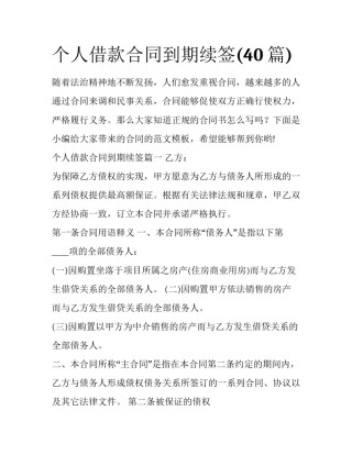 个人借款合同到期续签(40篇)
