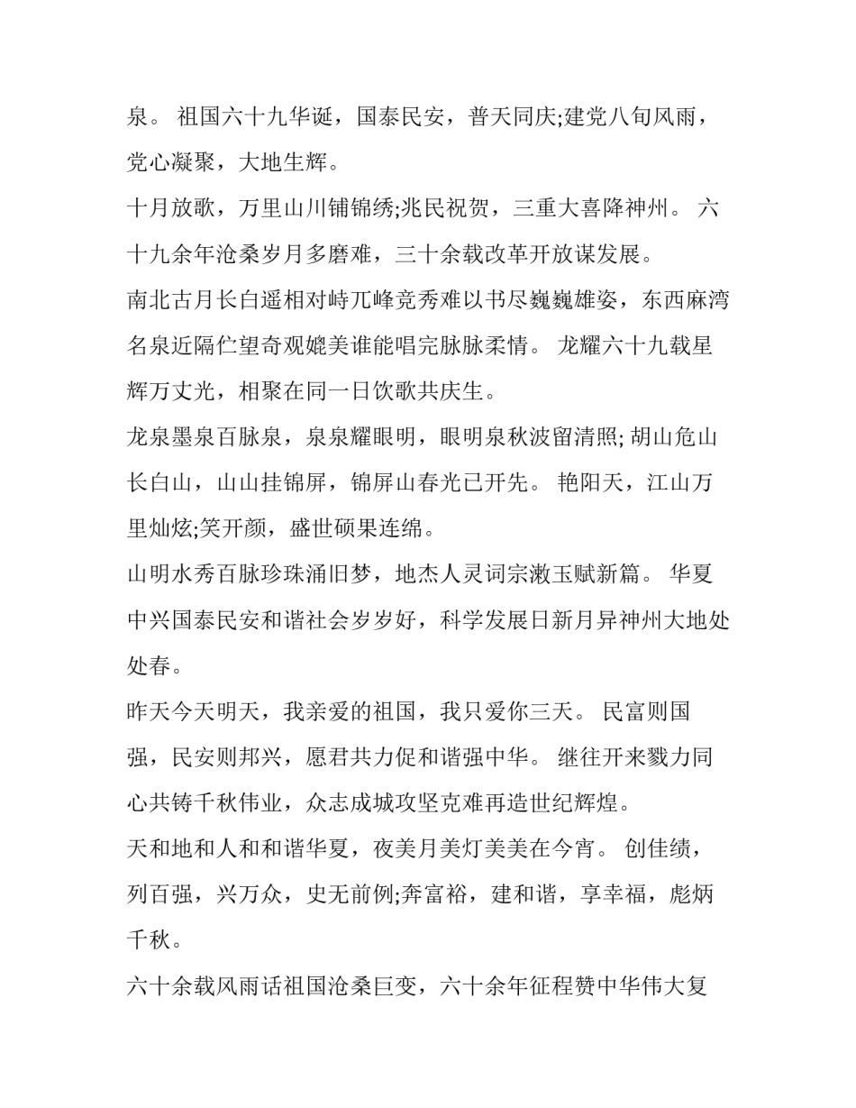 庆国庆主持词开幕词汇总 迎国庆主持词(6篇)_第2页