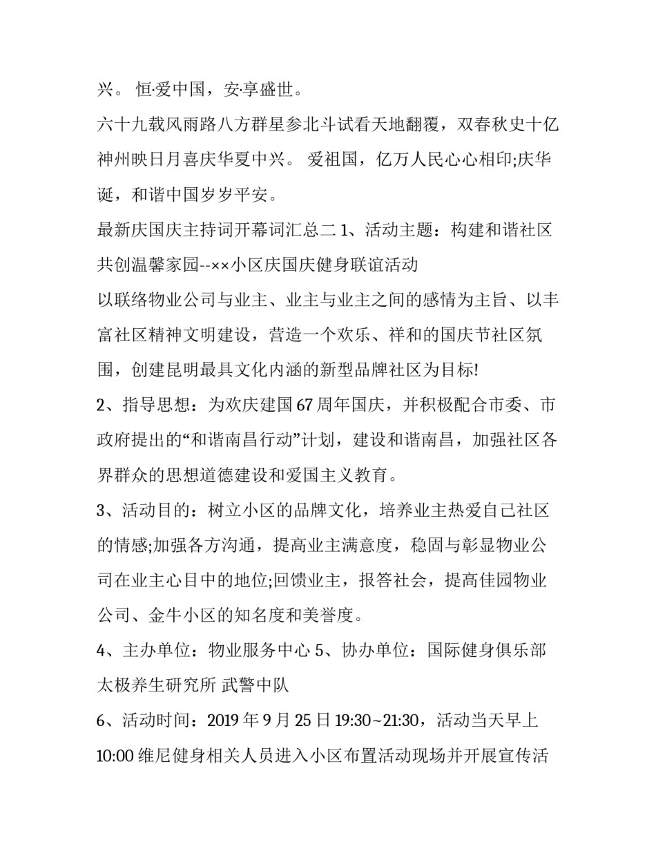 庆国庆主持词开幕词汇总 迎国庆主持词(6篇)_第3页