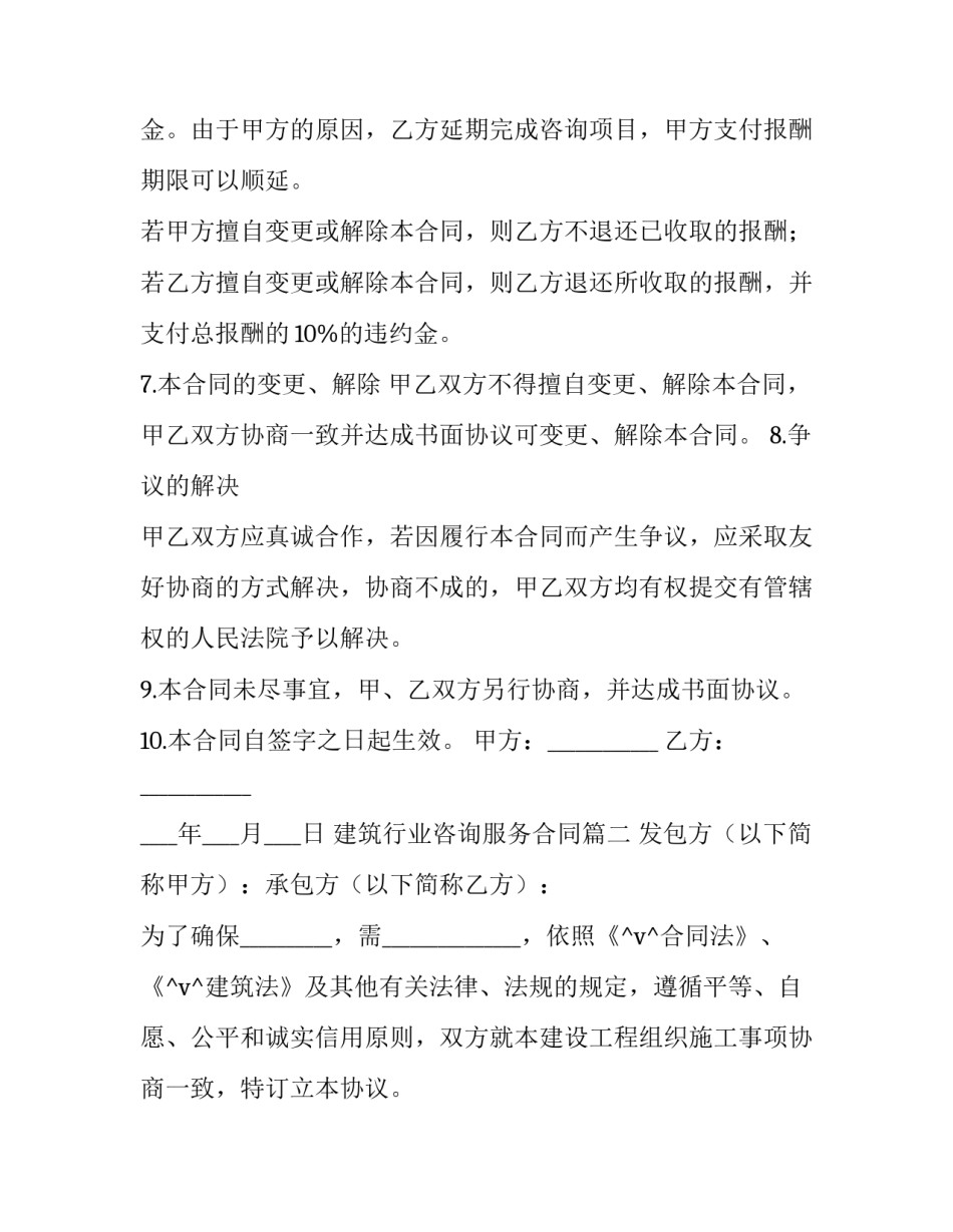 最新建筑行业咨询服务合同(8篇)_第3页