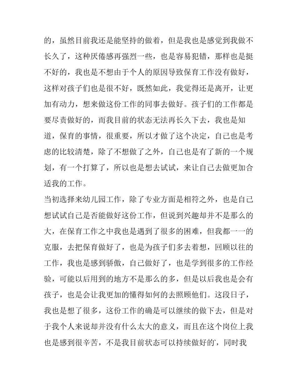 2023年幼儿园保育员辞职报告模版(13篇)_第3页