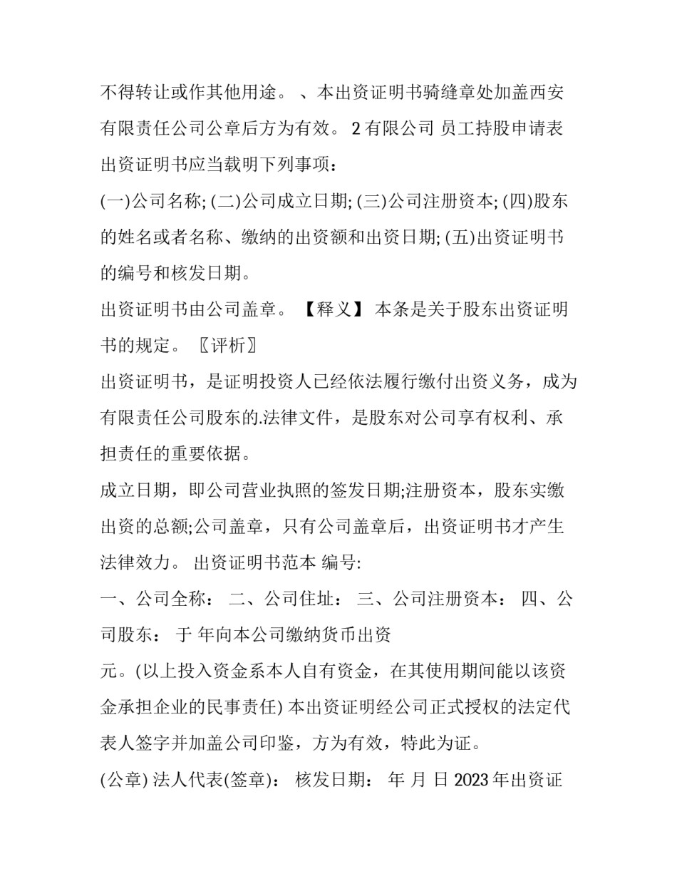 出资证明书范文怎么写 出资证明怎么写有效(九篇)_第2页