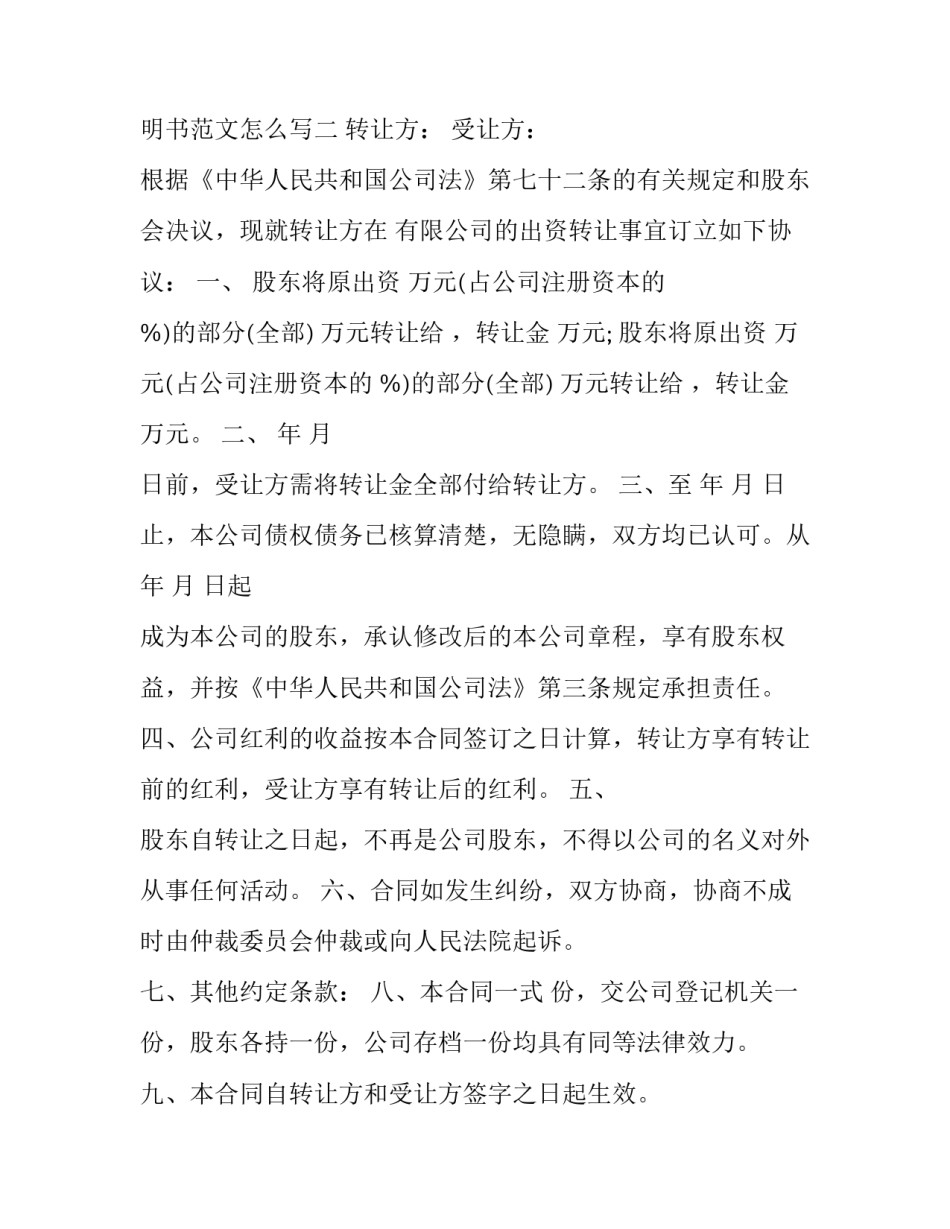 出资证明书范文怎么写 出资证明怎么写有效(九篇)_第3页