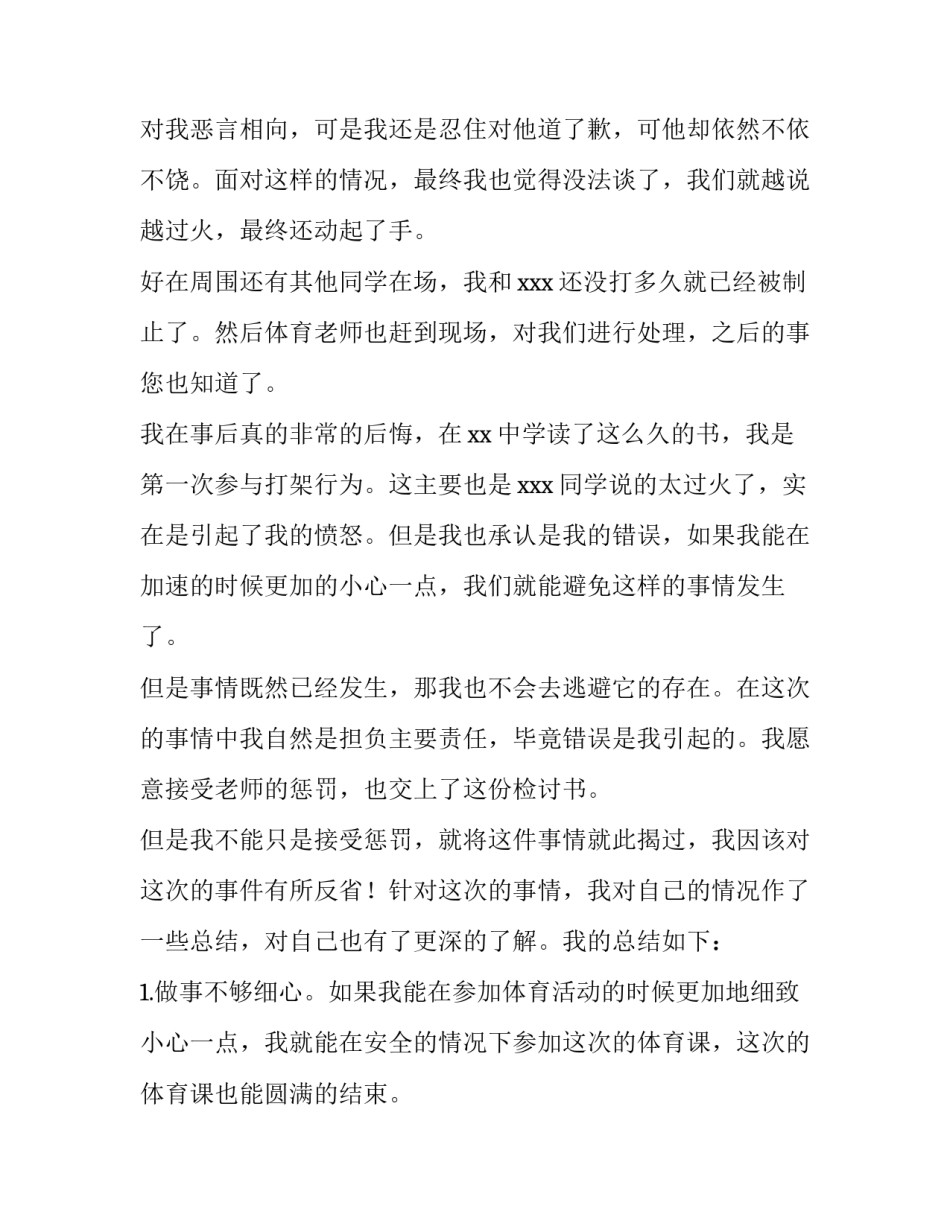 学生打架调解协议书范文 学生打架处理协议书(三篇)_第2页