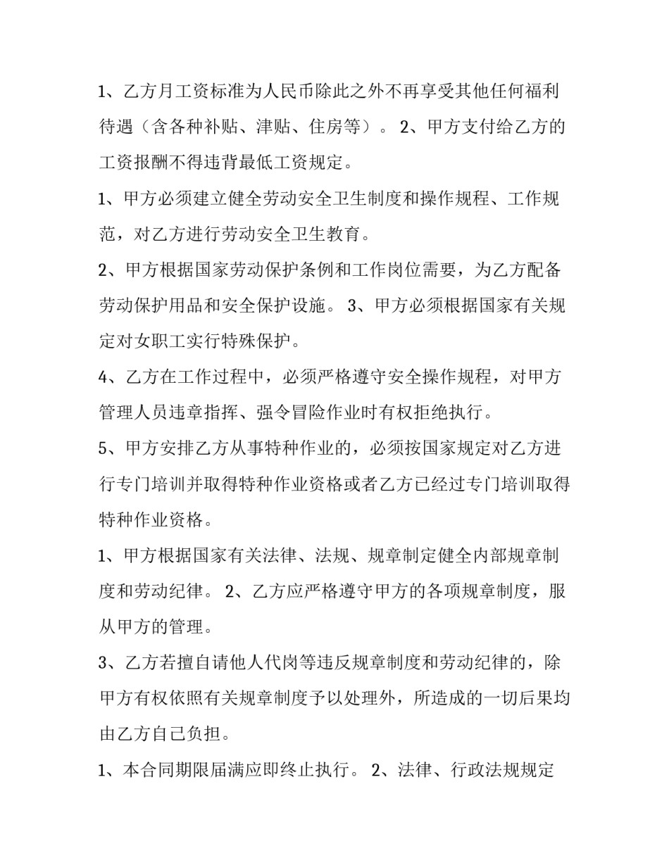 用工合同简易版本 用工合同简易版本免费(八篇)_第2页