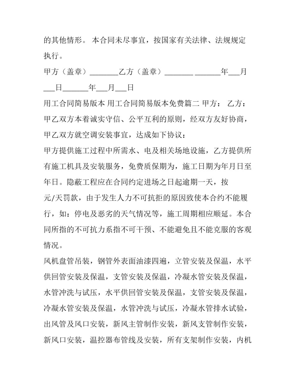 用工合同简易版本 用工合同简易版本免费(八篇)_第3页