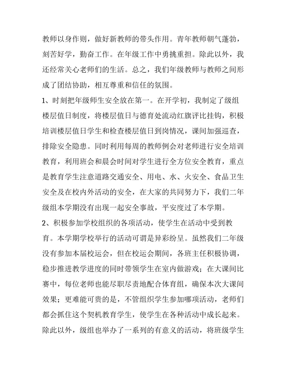 2023年二年级教师述职报告 小学二年级数学教师年度考核个人述职(3篇)_第2页