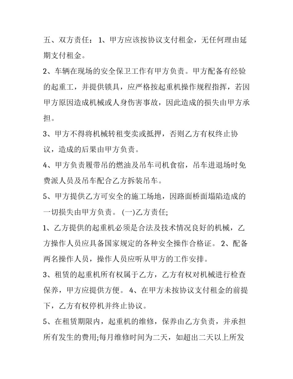 最新吊车租赁合同样板(十三篇)_第3页
