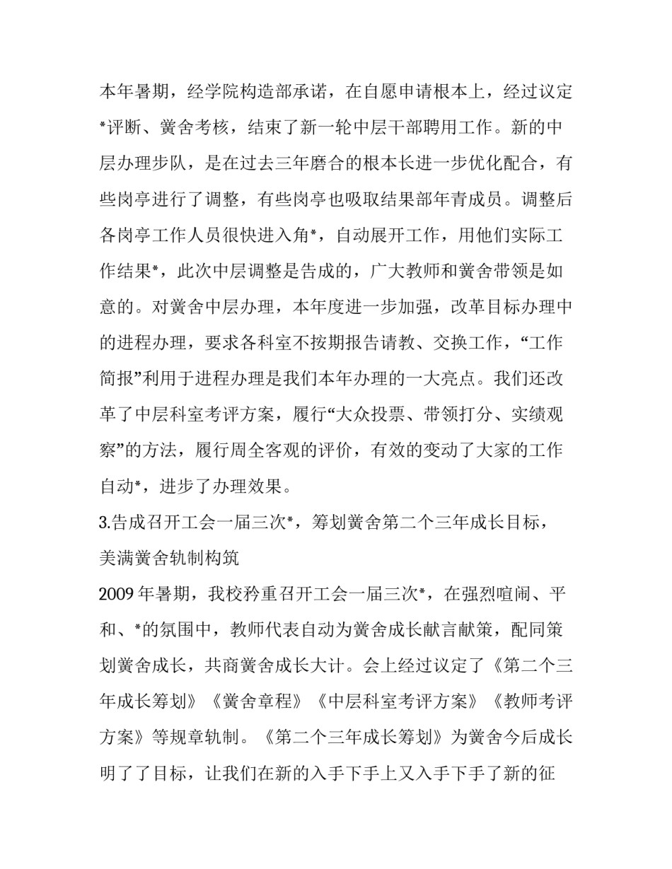 小学领导班子工作总结 小学领导班子建设方案(十七篇)_第2页