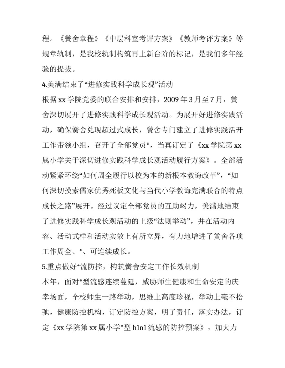 小学领导班子工作总结 小学领导班子建设方案(十七篇)_第3页