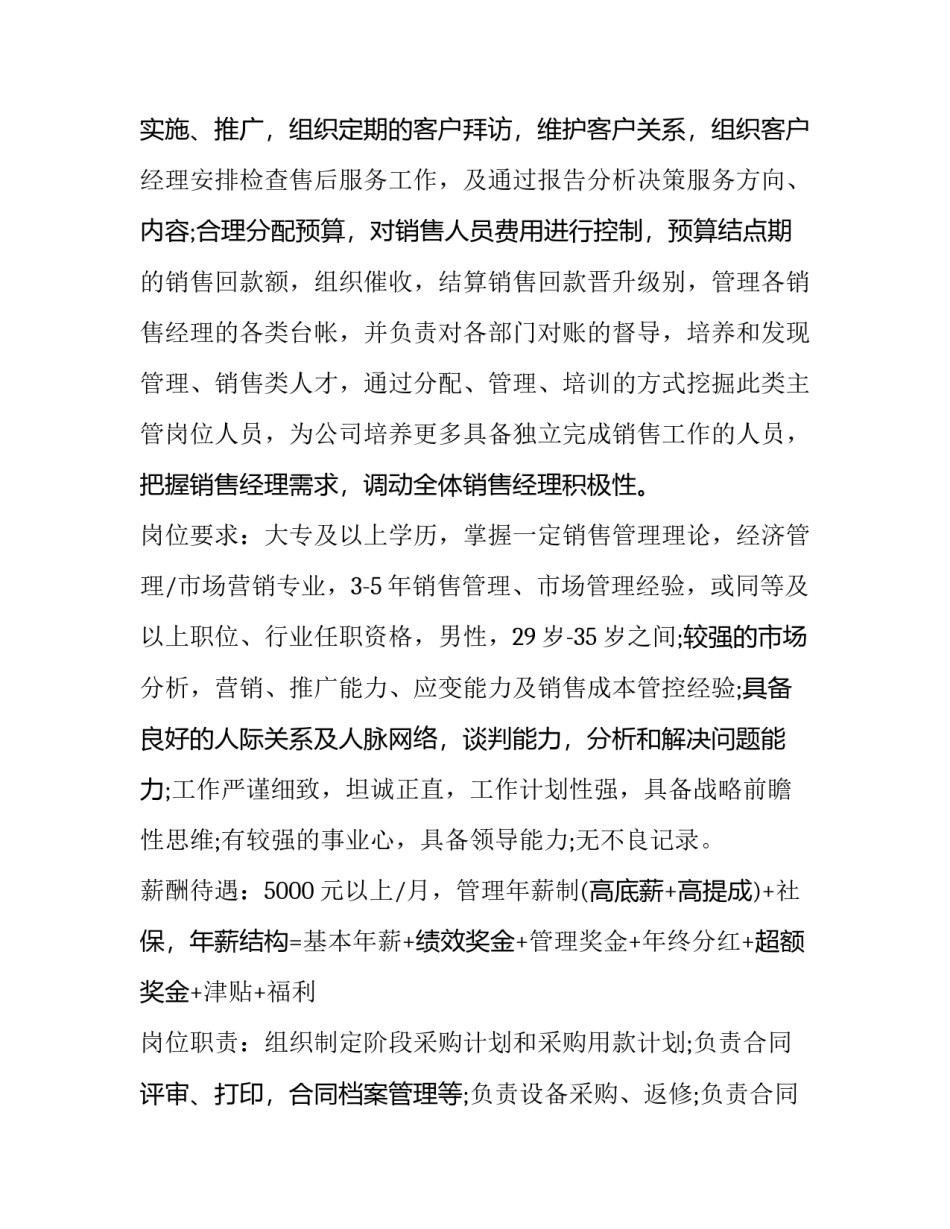 2023年公司招聘启事范文 2023年公司招聘启事范文大全(12篇)_第2页