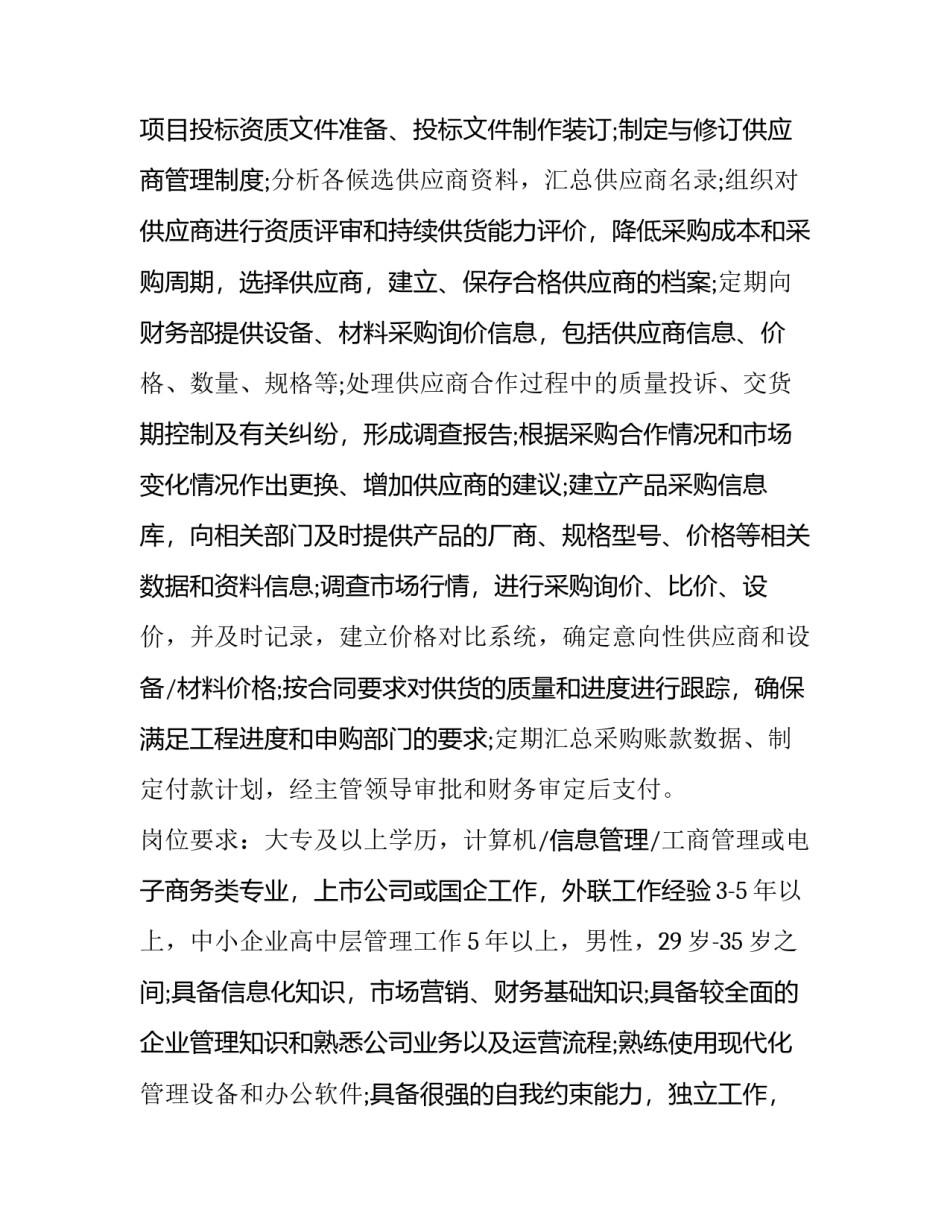 2023年公司招聘启事范文 2023年公司招聘启事范文大全(12篇)_第3页
