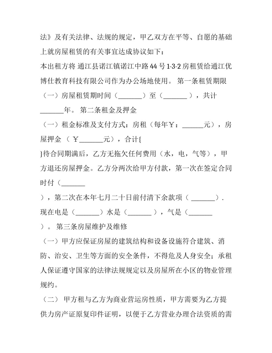 租房简易合同样板 租房简易合同word文档(53篇)_第3页