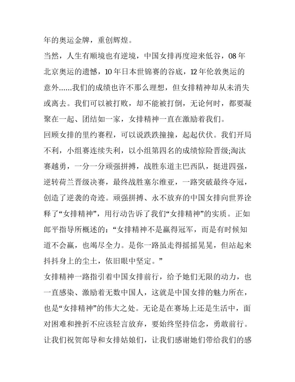 感动中国十大人物颁奖礼观后感 感动中国10大人物颁奖典礼观后感(九篇)_第2页