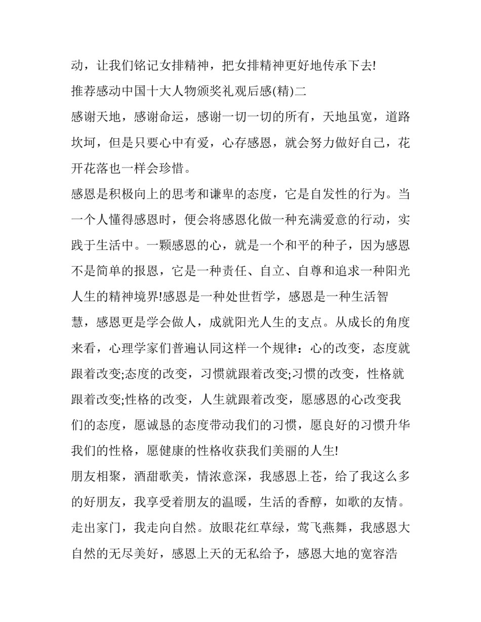 感动中国十大人物颁奖礼观后感 感动中国10大人物颁奖典礼观后感(九篇)_第3页