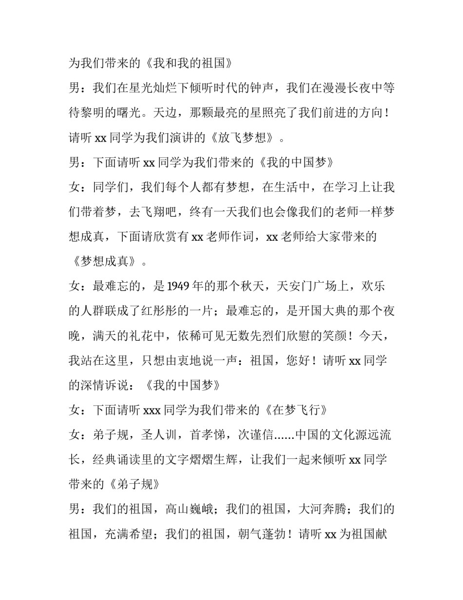 国庆演讲比赛主持词串词开场白 国庆活动主持人开场串词(三篇)_第2页