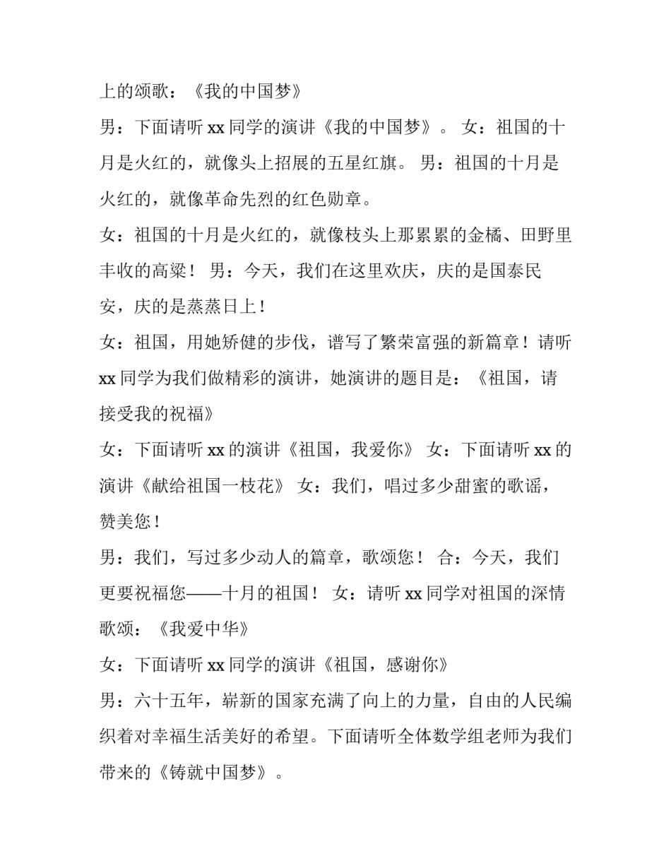 国庆演讲比赛主持词串词开场白 国庆活动主持人开场串词(三篇)_第3页