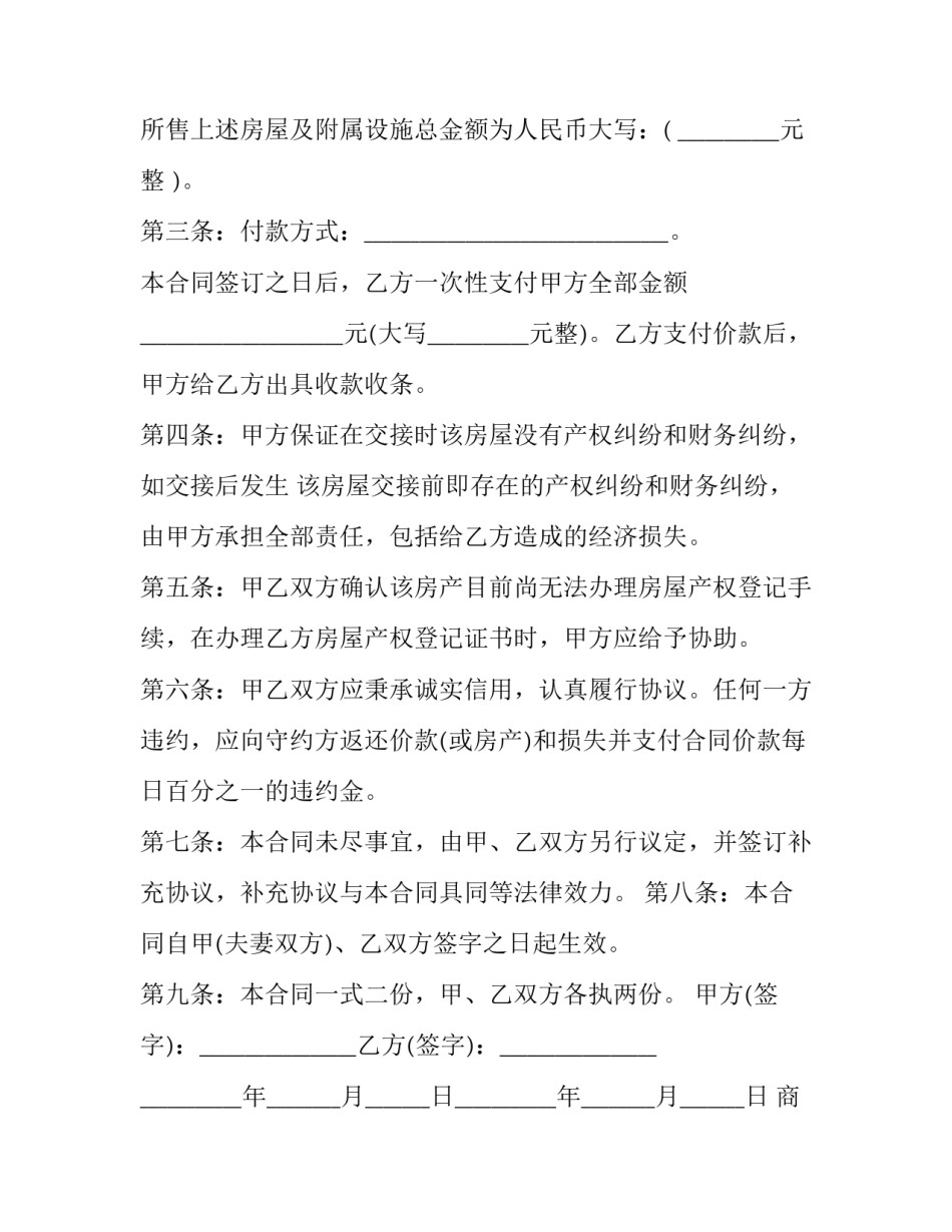 最新商品房预售合同和买卖合同区别(十五篇)_第2页