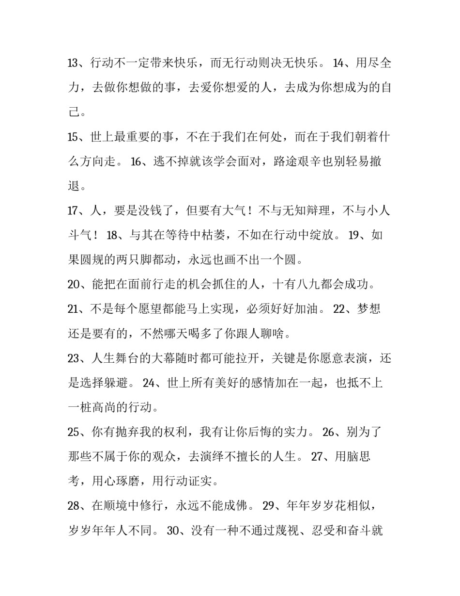 精彩励志文章简短 简短的励志文章(三篇)_第2页