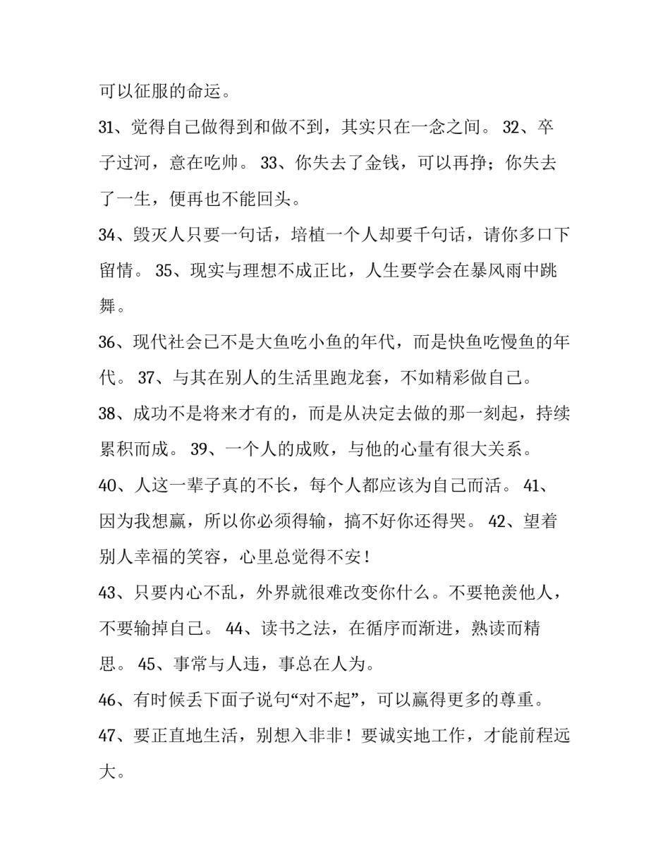 精彩励志文章简短 简短的励志文章(三篇)_第3页