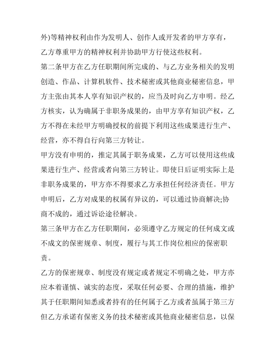 最新顾问保密协议书(三篇)_第2页