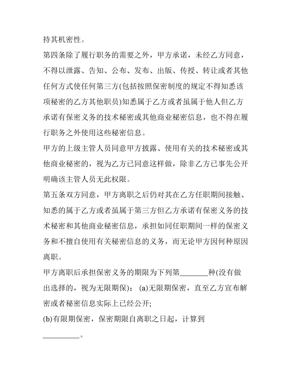 最新顾问保密协议书(三篇)_第3页