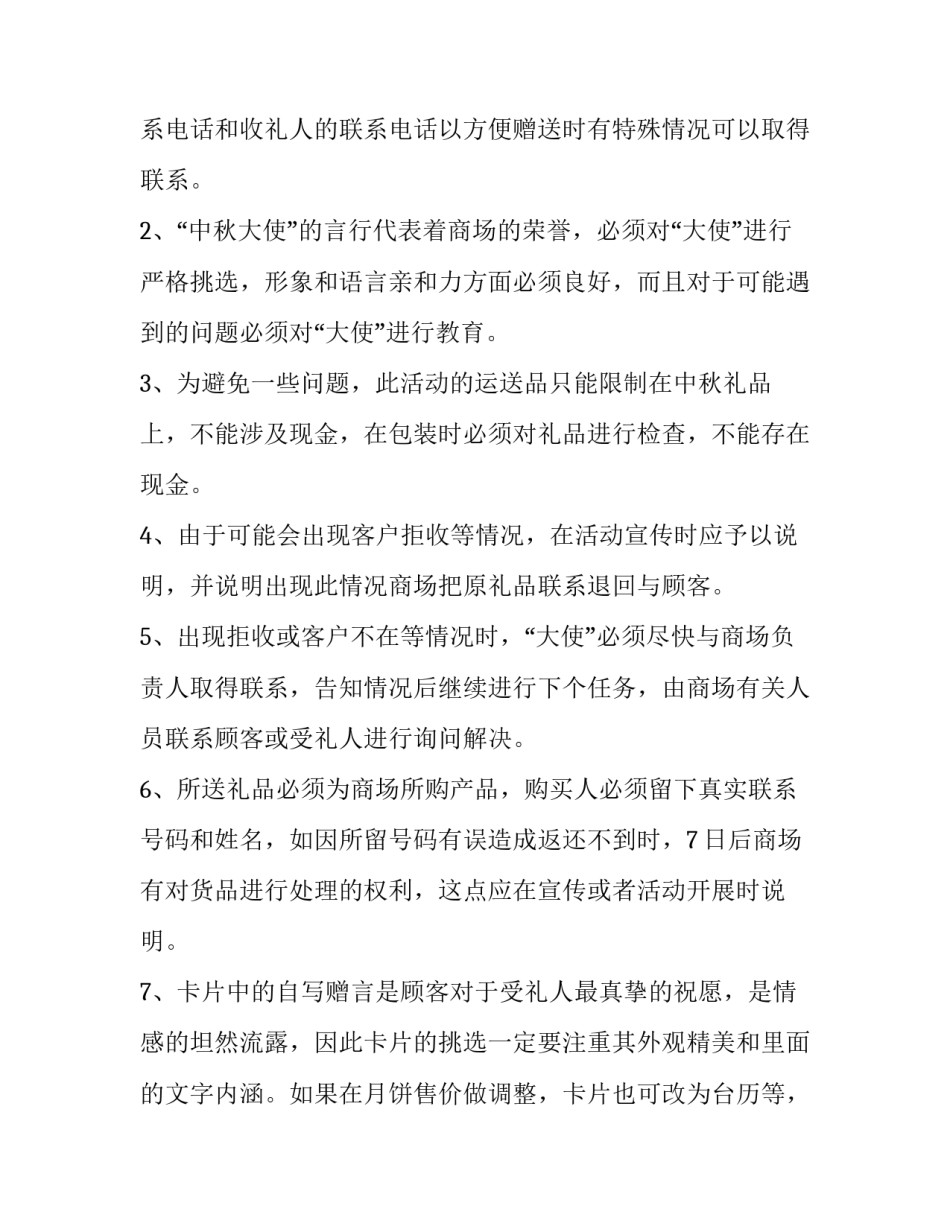 2023年商场中秋节活动方案主题 大型商场中秋节活动策划方案(14篇)_第3页