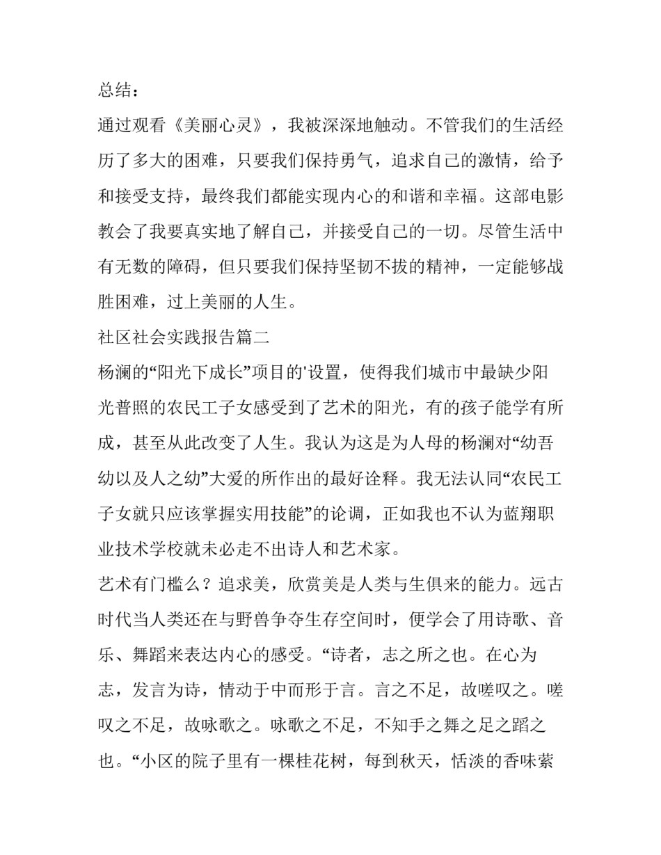 最新社区社会实践报告(优秀7篇)_第3页