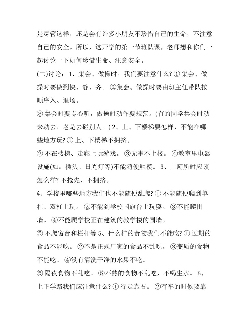 班级活动策划书小学版 小学班级活动策划书模板范文(6篇)_第2页