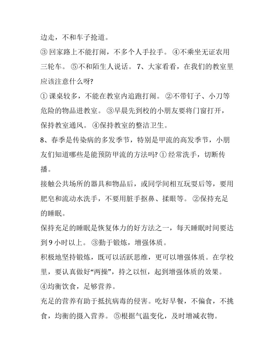 班级活动策划书小学版 小学班级活动策划书模板范文(6篇)_第3页