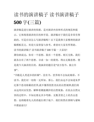 读书的演讲稿子 读书演讲稿子500字(三篇)
