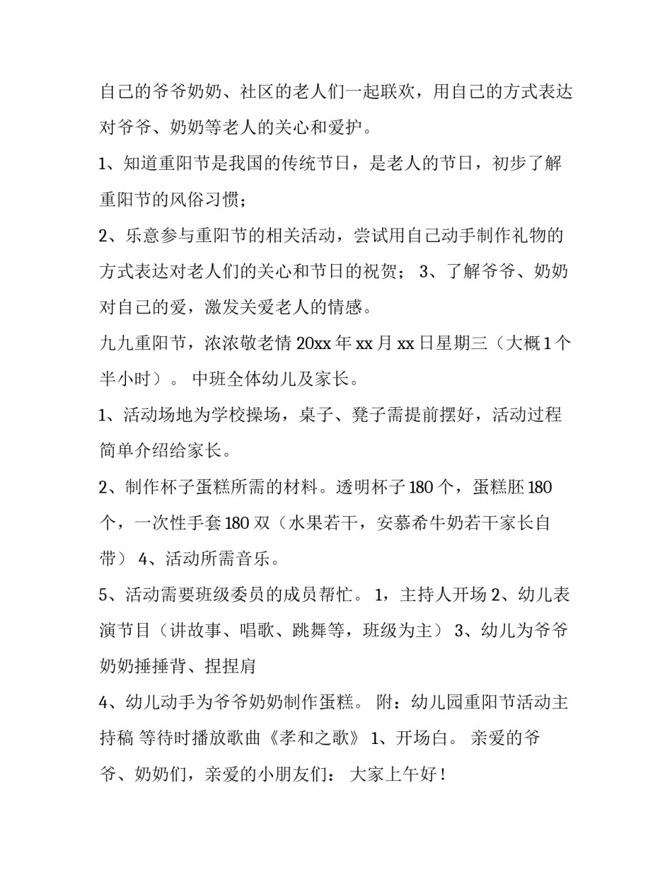 最新幼儿园重阳节主题活动方案反思 幼儿园重阳节主题活动方案及总结(17篇)_第2页