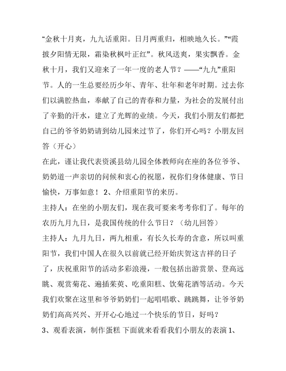 最新幼儿园重阳节主题活动方案反思 幼儿园重阳节主题活动方案及总结(17篇)_第3页