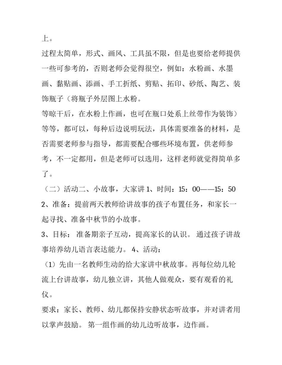 幼儿园中秋活动策划方案(13篇)_第3页