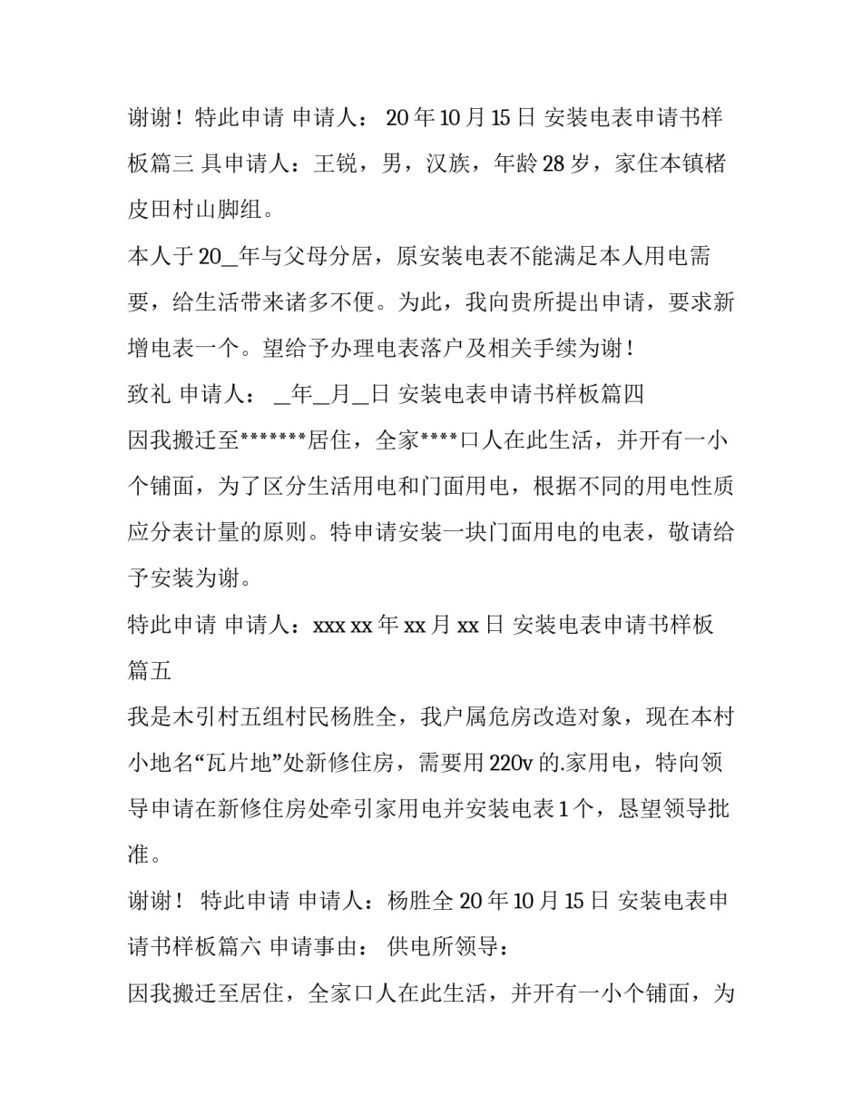 安装电表申请书样板(通用6篇)_第2页